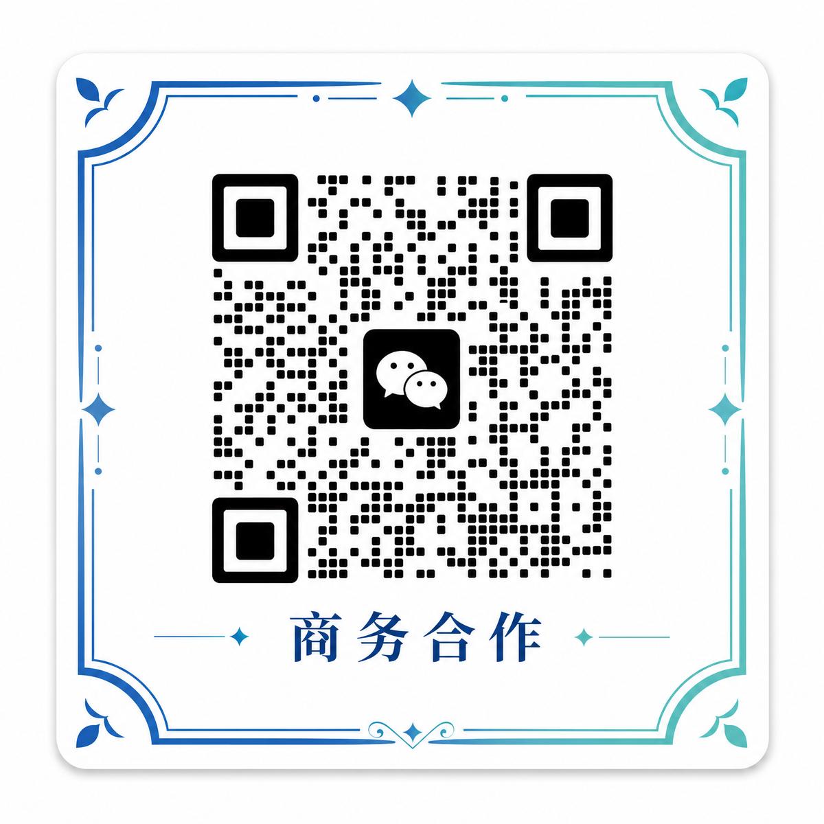 套路视频商务合作二维码